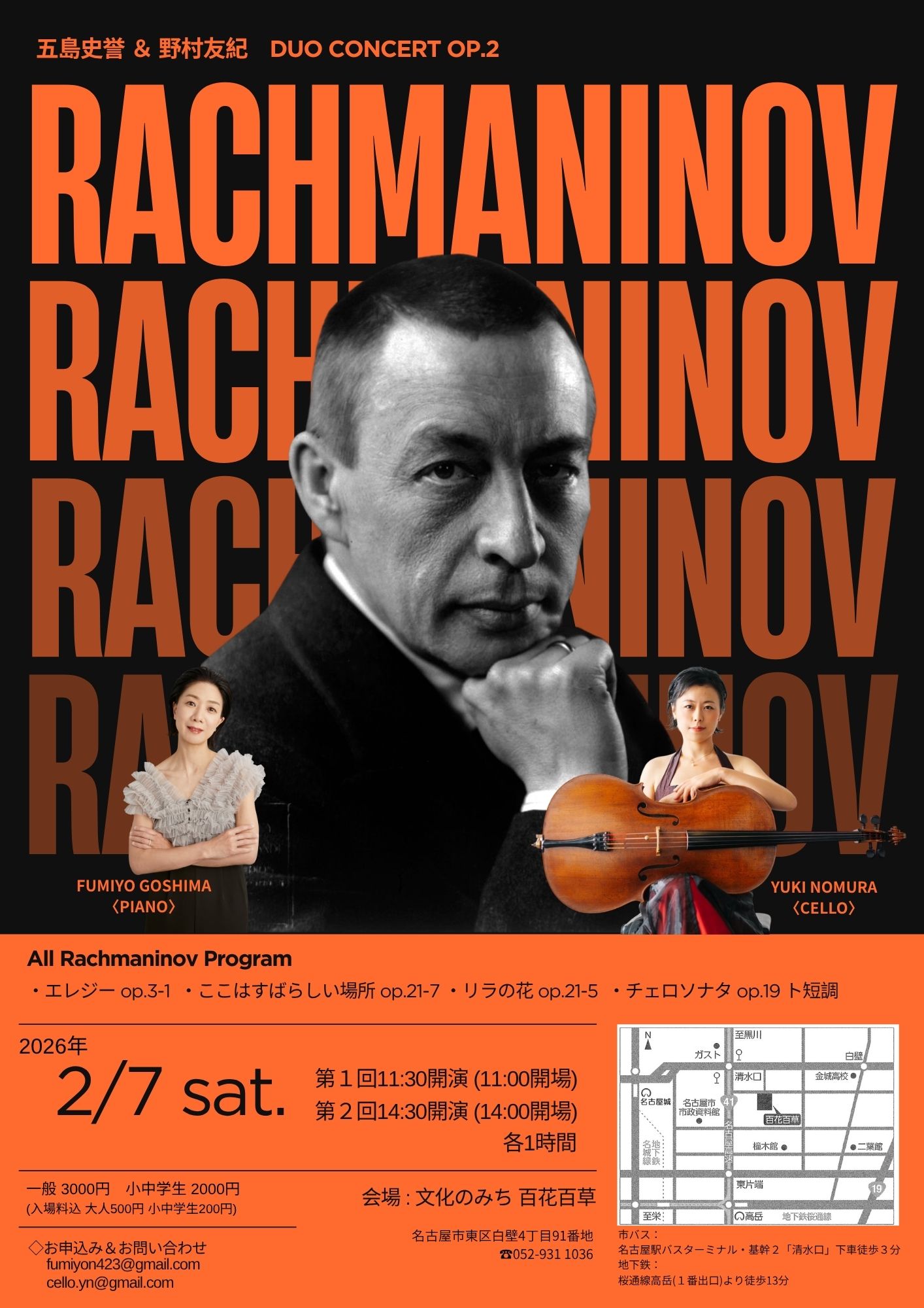 五島史誉&野村友紀 DUO CONCERT RACHMANINOV